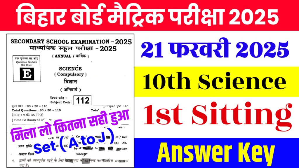 Bihar Board 21 February Science Answer Key 2025 Class 10th Science