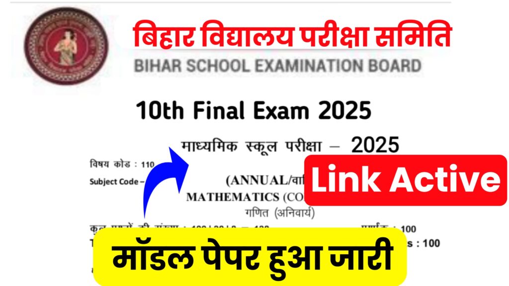 BSEB Matric Official Model Paper 2025 Download