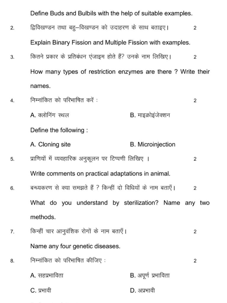 Bihar Board Class 12th Biology 1 February Exam Subjective Answer Key Download Active Link 2025