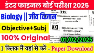Read more about the article 01 February 12th Biology Viral Question 2025: 01 फ़रवरी बिहार बोर्ड 12वीं जीवविज्ञान वायरल प्रश्न 2025,