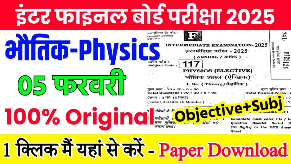 Bihar Board Physics Viral Objective 2025 || Bihar Board 12th Physics Most Important Objective Question || बिहार बोर्ड के 12वीं के परीक्षा में बार बार आने वाला प्रश्न