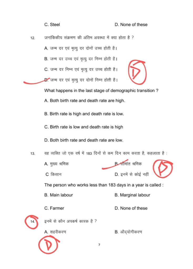 Bseb Class 12th Final Board Exam Geography Objective Answer Key 2025–