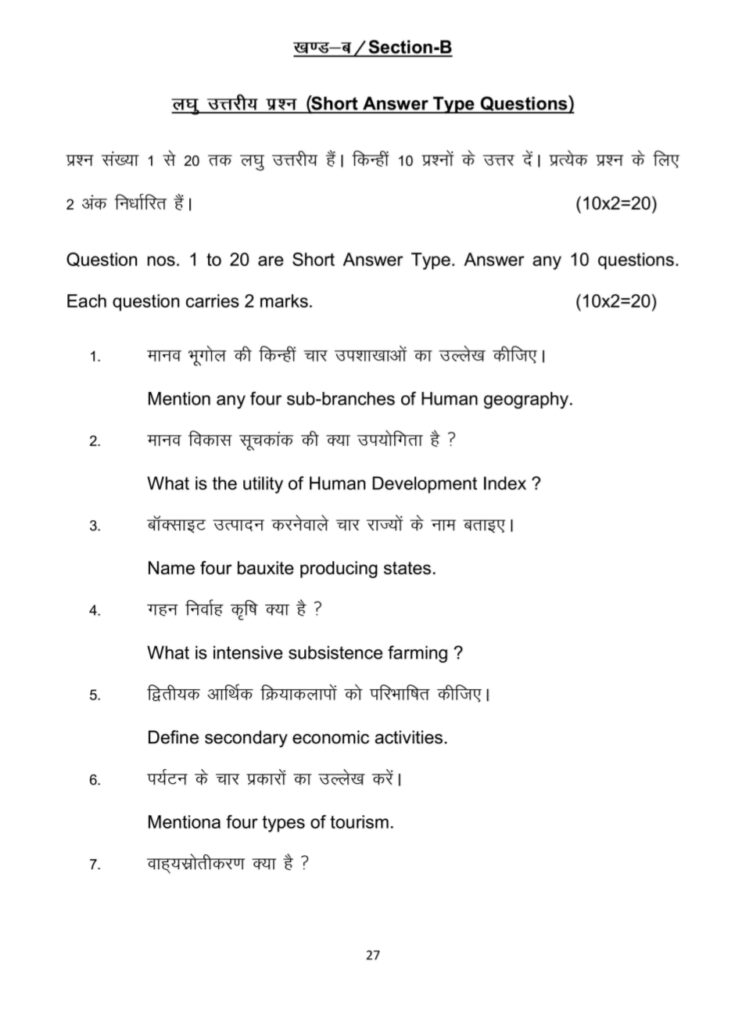 Bihar Board Class 12th Geography 5 February Exam Subjective Answer Key Download Active Link 2025