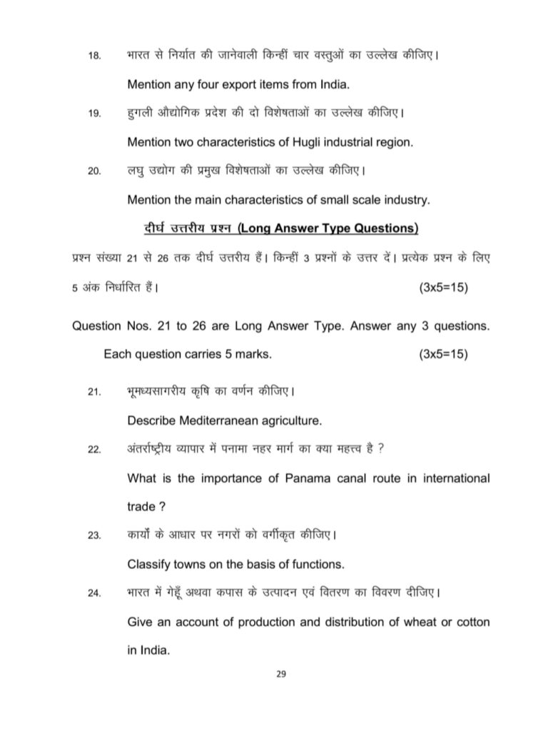 Bihar Board Class 12th Geography 5 February Exam Subjective Answer Key Download Active Link 2025