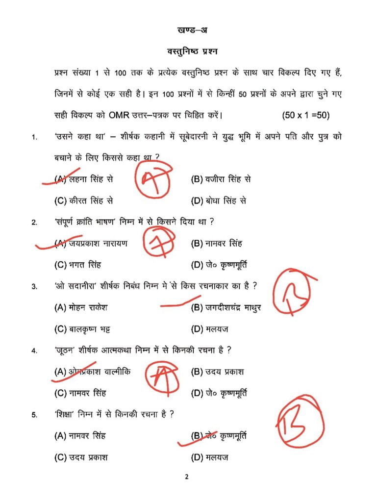Bseb Class 12th Final Board Exam Hindi Objective Answer Key 2025–