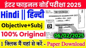 Read more about the article 06 February 12th Hindi Viral Question 2025: 06 फ़रवरी बिहार बोर्ड 12वीं हिन्दी वायरल पेपर 2025,