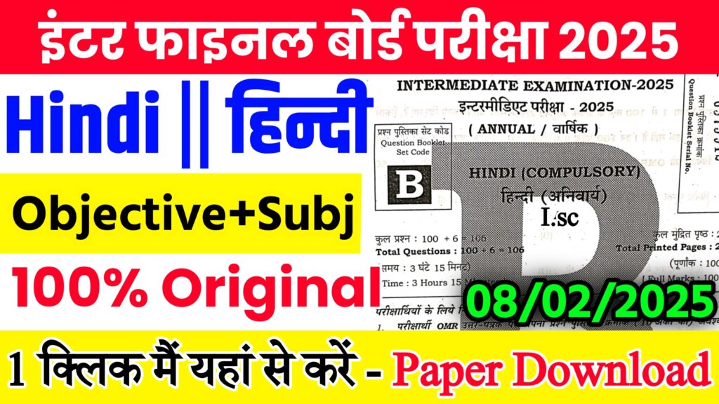 08 February 12th Hindi Viral Question 2025: 08 फ़रवरी बिहार बोर्ड 12वीं हिन्दी वायरल पेपर 2025,