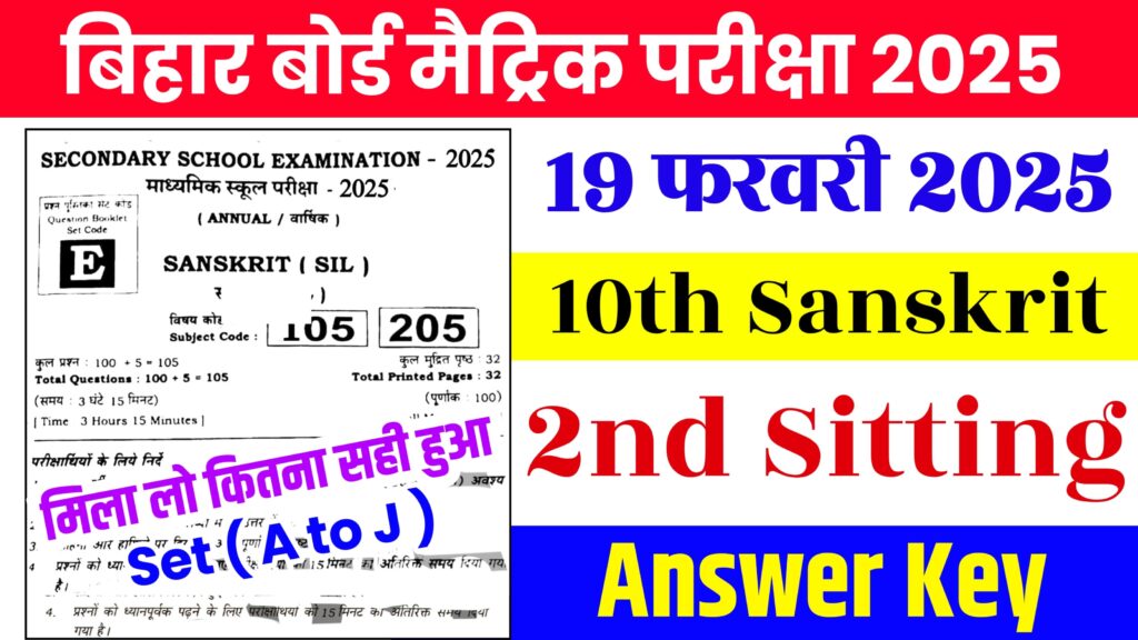 Bihar Board 19 February Sanskrit Answer Key 2025 | Class 10th Sanskrit Second Sitting All Set Answer Key Download
