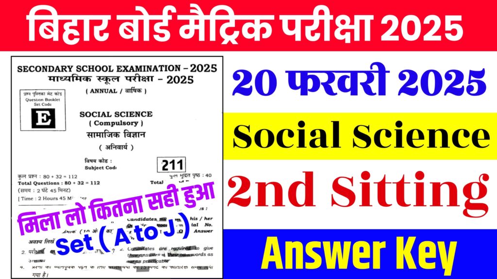 Bihar Board 20 February Social Science Answer Key 2025 | Class 10th Social Science Second Sitting All Set Answer Key Download