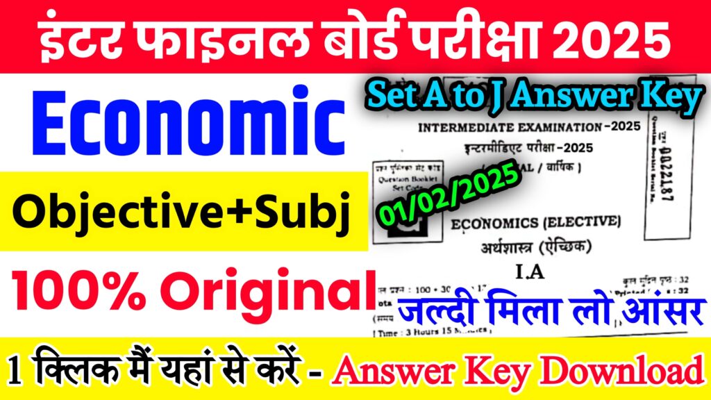 Bihar Board 12th Economics 1 February Answer Key 2025: A to J Set Answer Download Link
