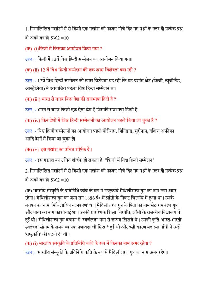 Bihar Board Class 9th Hindi Annual Exam 2025 Original Viral Question Paper Download Active Link