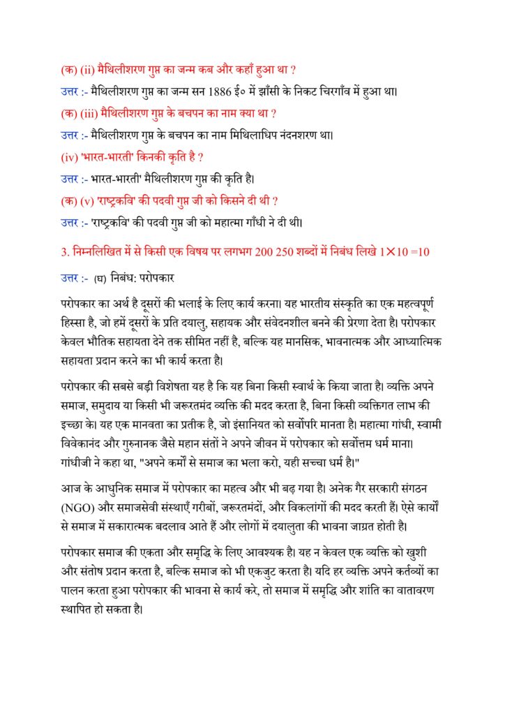 Bihar Board Class 9th Hindi Annual Exam 2025 Original Viral Question Paper Download Active Link