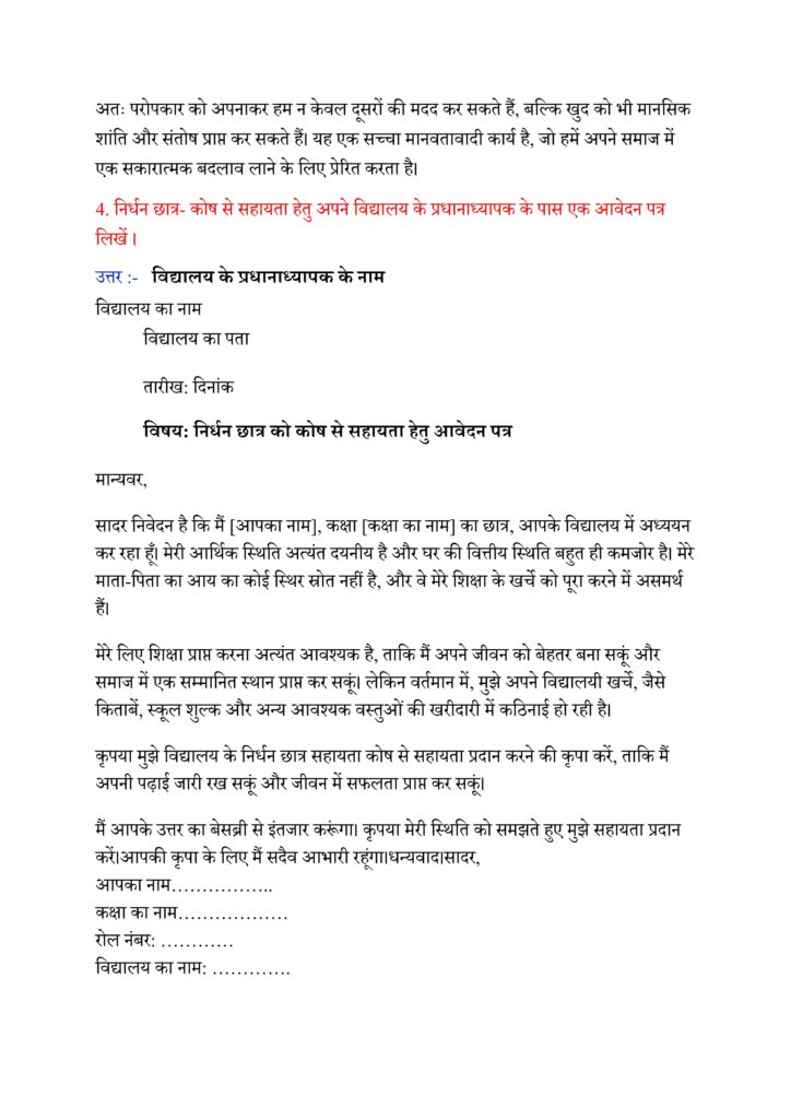 Bihar Board Class 9th Hindi Annual Exam 2025 Original Viral Question Paper Download Active Link