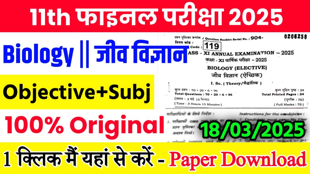 Bihar Board Class 11th Biology Annual Exam 2025 Original Viral Question Paper Download Active Link