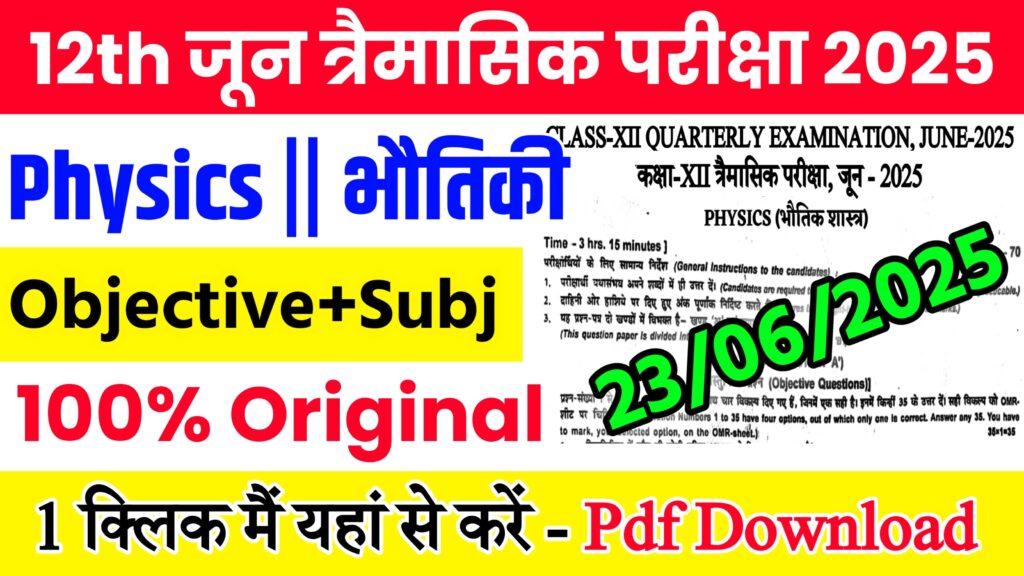 Bihar Board Class 12th Physics June Quarterly Exam 2025 Original Viral Question Paper Download Active Link