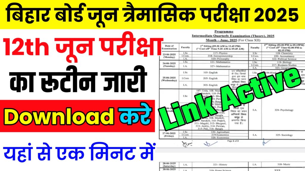 Bihar Board Class 12th June Quarterly Exam Routine 2025 Download Active Link: कक्षा 12वीं जून त्रैमासिक परीक्षा का टाइम टेबल डाउनलोड करें