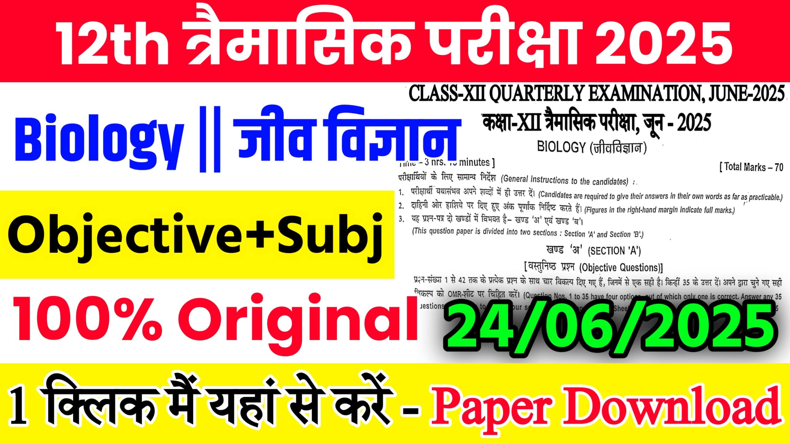 Read more about the article Bihar Board Class 12th Biology June Quarterly Exam 2025 Original Viral Question Paper Download Active Link