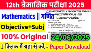 Read more about the article Bihar Board Class 12th Mathematics June Quarterly Exam 2025 Original Viral Question Paper Download Active Link