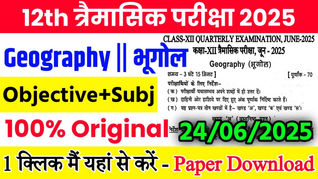 Bihar Board Class 12th Geography June Quarterly Exam 2025 Original Viral Question Paper Download Active Link