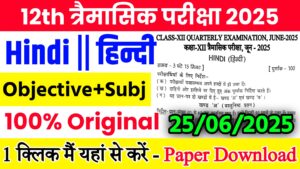 Read more about the article Bihar Board Class 12th Hindi June Monthly Exam 2025 Original Viral Question Paper Download Active Link
