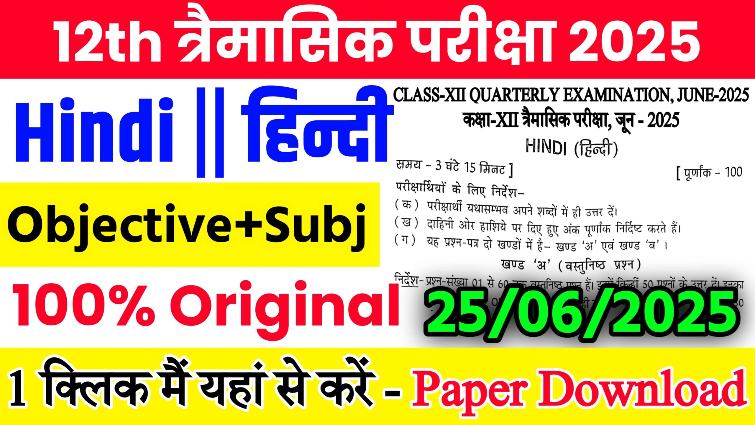 Read more about the article Bihar Board Class 12th Hindi June Monthly Exam 2025 Original Viral Question Paper Download Active Link