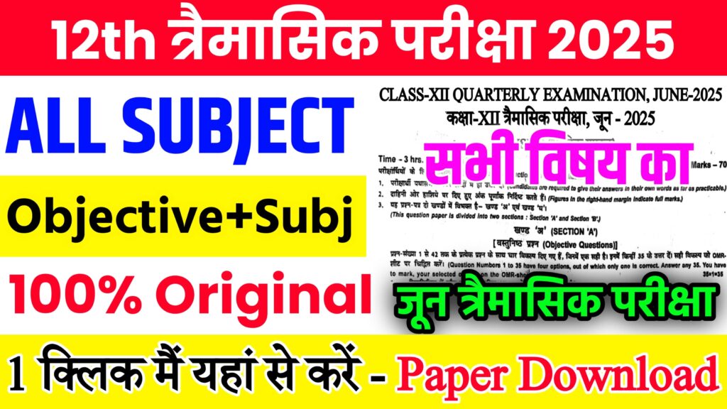 Bihar Board Class 12th Quarterly Exam All Subjects Viral Question Paper With Answer Download Link 2025