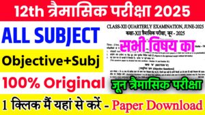 Read more about the article Bihar Board Class 12th Quarterly Exam All Subjects Viral Question Paper With Answer Download Link 2025
