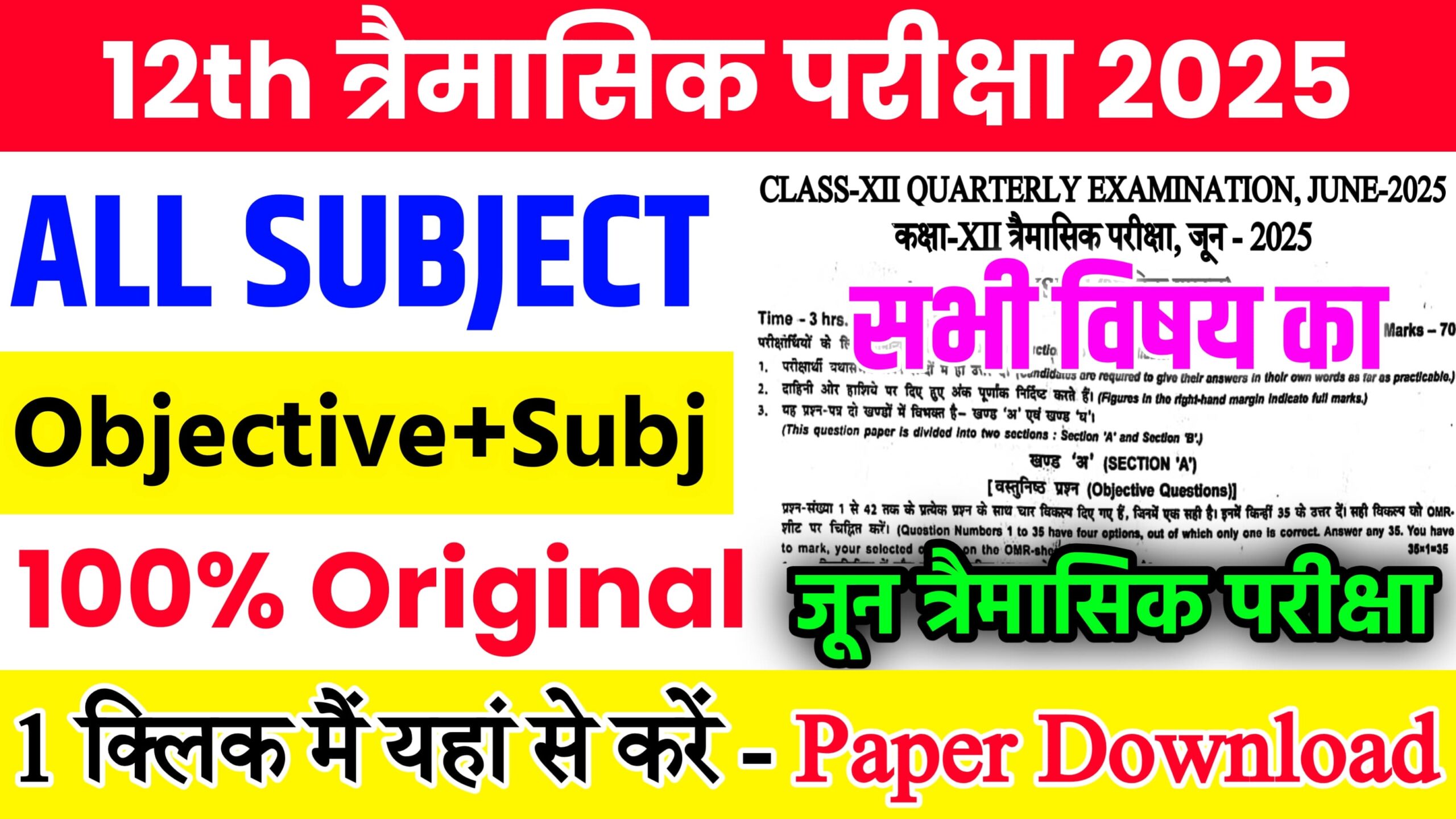 Read more about the article Bihar Board Class 12th Quarterly Exam All Subjects Viral Question Paper With Answer Download Link 2025