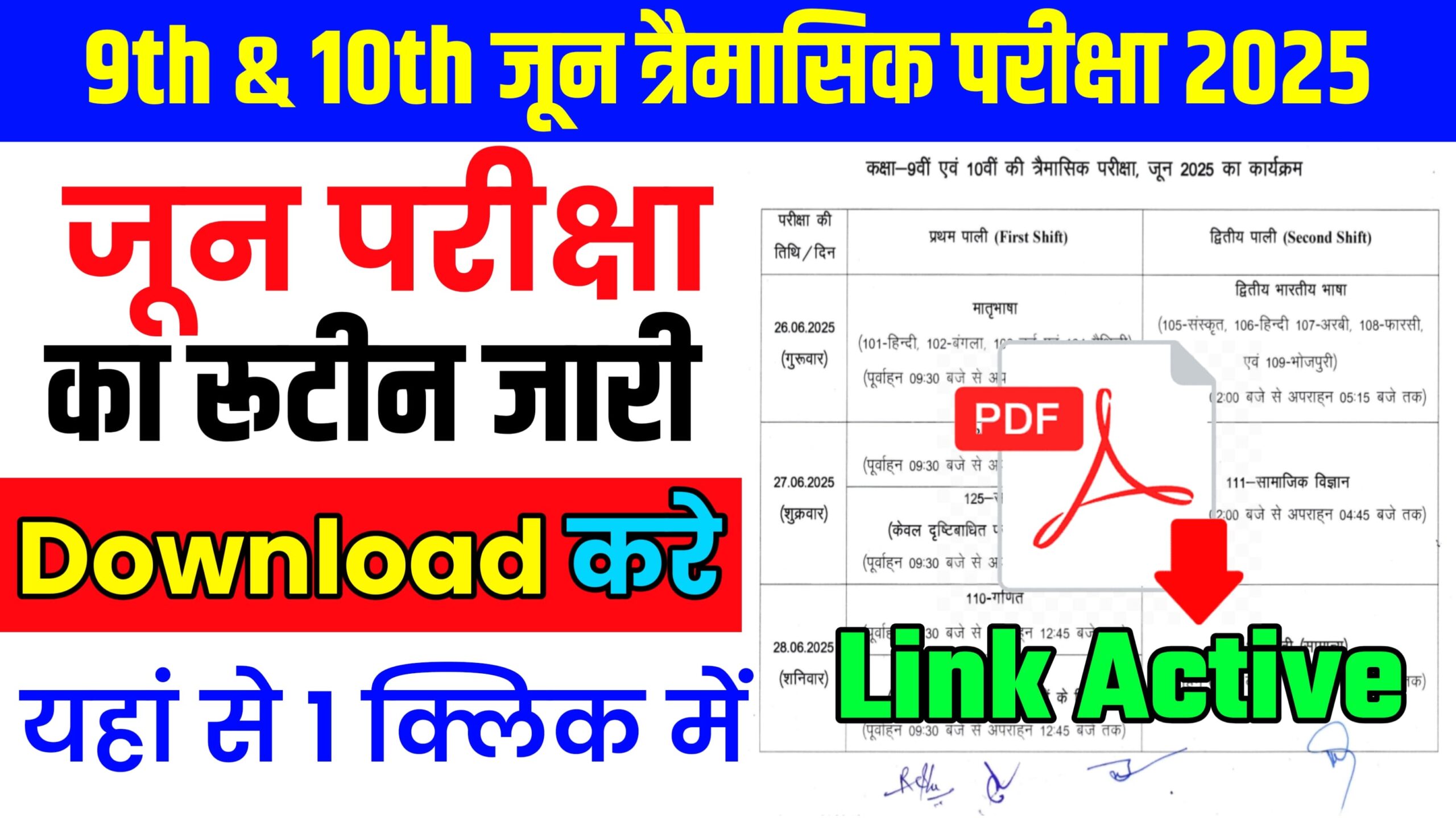 You are currently viewing Bihar Board Class 9th & 10th June Quarterly Exam Routine 2025 Download Active Link: कक्षा 9वीं और 10वीं जून त्रैमासिक परीक्षा का टाइम टेबल डाउनलोड करें