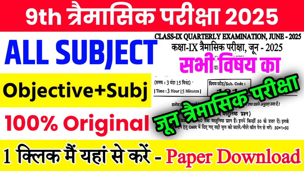 Bihar Board Class 9th Quarterly Exam All Subjects Viral Question Paper With Answer Download Link 2025
