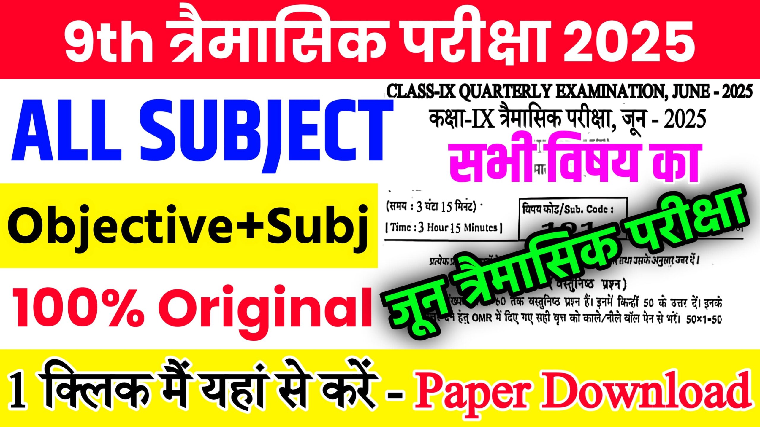 Read more about the article Bihar Board Class 9th Quarterly Exam All Subjects Viral Question Paper With Answer Download Link 2025