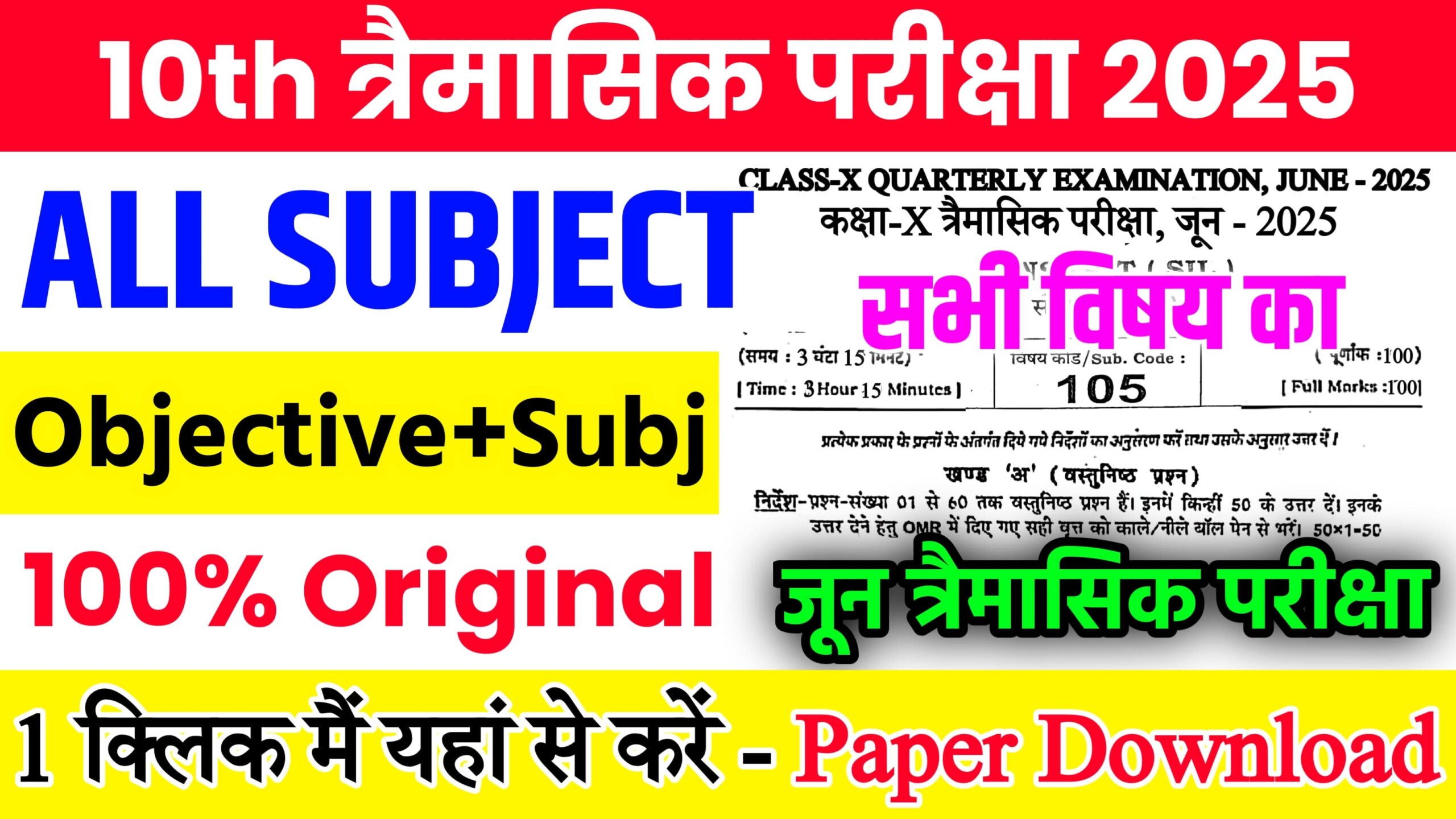 Read more about the article Bihar Board Class 10th Quarterly Exam All Subjects Viral Question Paper With Answer Download Link 2025