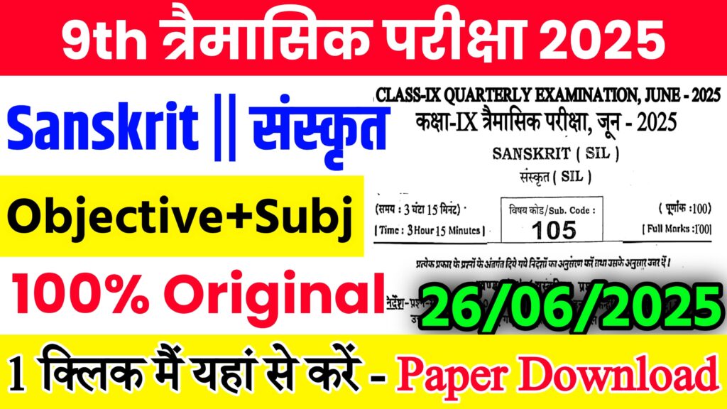 Bihar Board Class 9th Sanskrit June Quarterly Exam 2025 Original Viral Question Paper Download Active Link