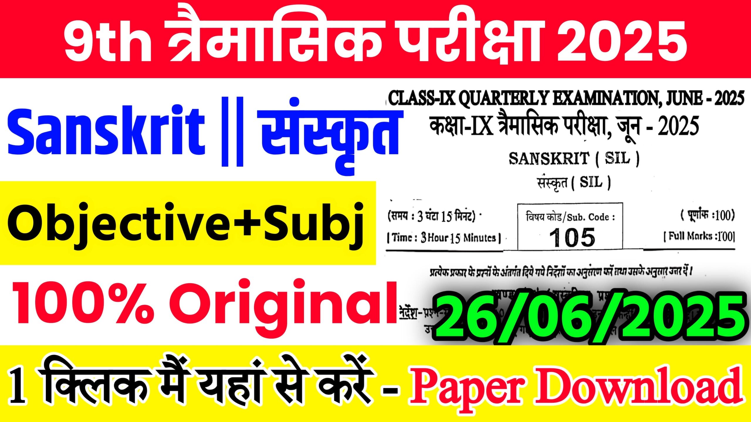 You are currently viewing Bihar Board Class 9th Sanskrit June Quarterly Exam 2025 Original Viral Question Paper Download Active Link