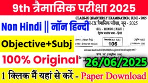 Read more about the article Bihar Board Class 9th Non Hindi June Quarterly Exam 2025 Original Viral Question Paper Download Active Link