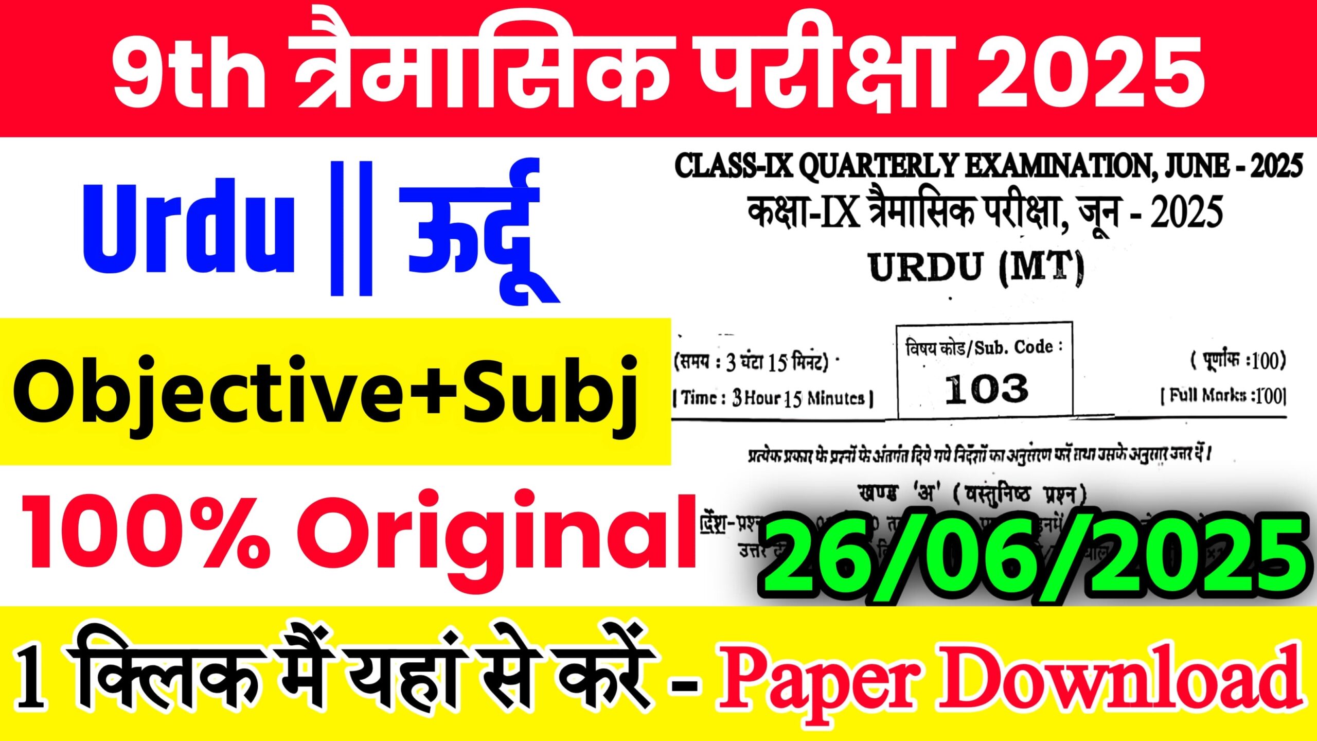 Read more about the article Bihar Board Class 9th Urdu June Quarterly Exam 2025 Original Viral Question Paper Download Active Link