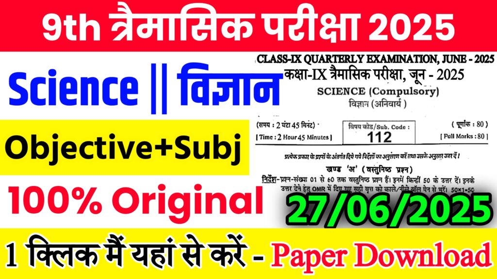Bihar Board Class 9th Science June Quarterly Exam 2025 Original Viral Question Paper Download Active Link