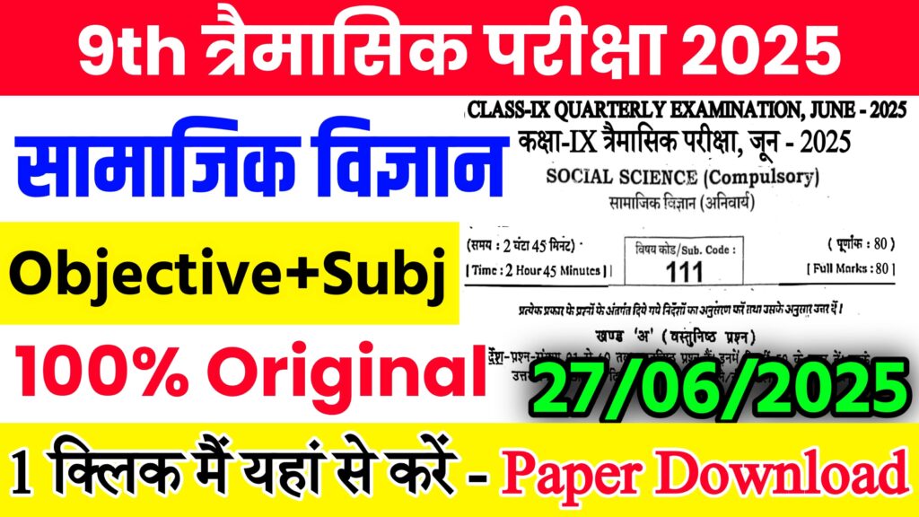 Bihar Board Class 9th Social Science June Quarterly Exam 2025 Original Viral Question Paper Download Active Link