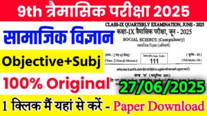Read more about the article Bihar Board Class 9th Social Science June Quarterly Exam 2025 Original Viral Question Paper Download Active Link