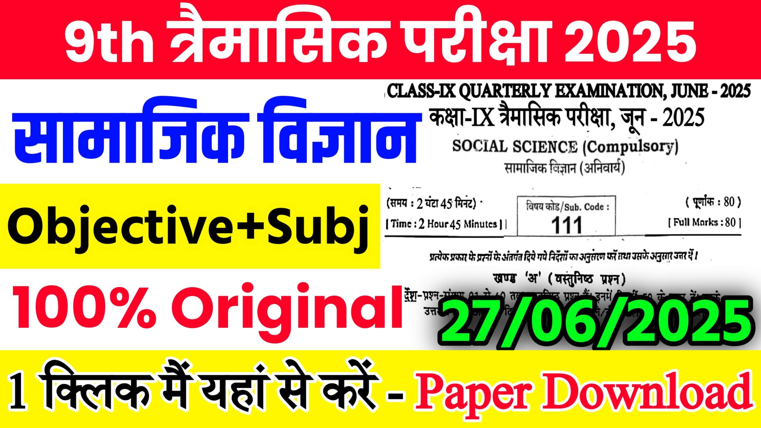 You are currently viewing Bihar Board Class 9th Social Science June Quarterly Exam 2025 Original Viral Question Paper Download Active Link