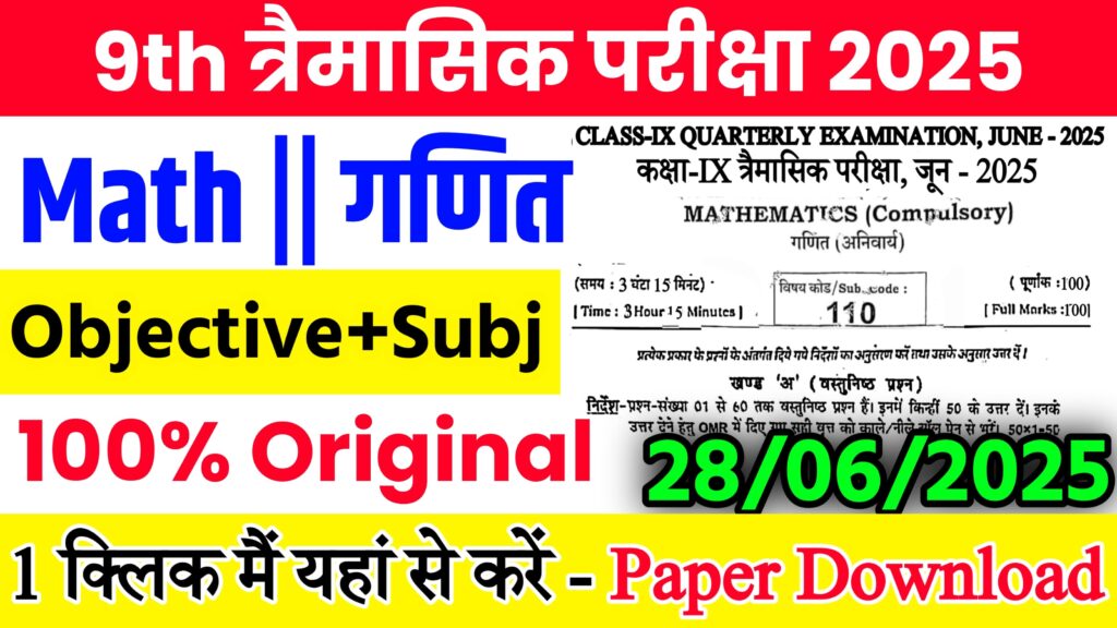 Bihar Board Class 9th Math June Quarterly Exam 2025 Original Viral Question Paper Download Active Link