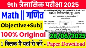 Read more about the article Bihar Board Class 9th Math June Quarterly Exam 2025 Original Viral Question Paper Download Active Link