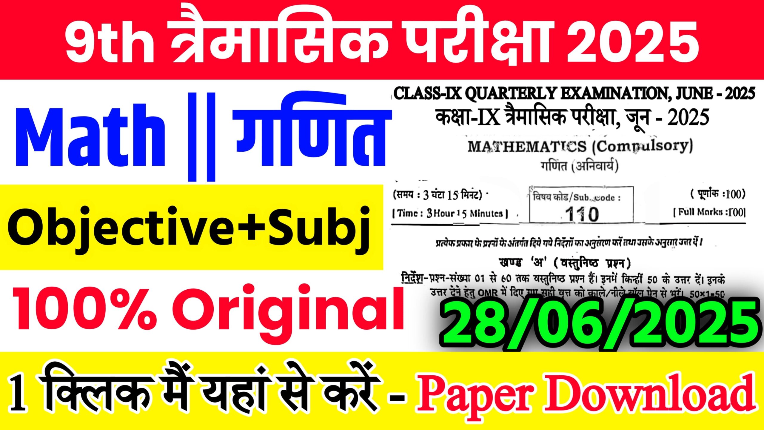 Read more about the article Bihar Board Class 9th Math June Quarterly Exam 2025 Original Viral Question Paper Download Active Link