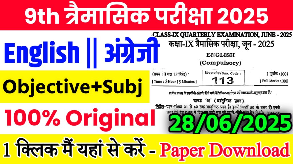 Bihar Board Class 9th English June Quarterly Exam 2025 Original Viral Question Paper Download Active Link