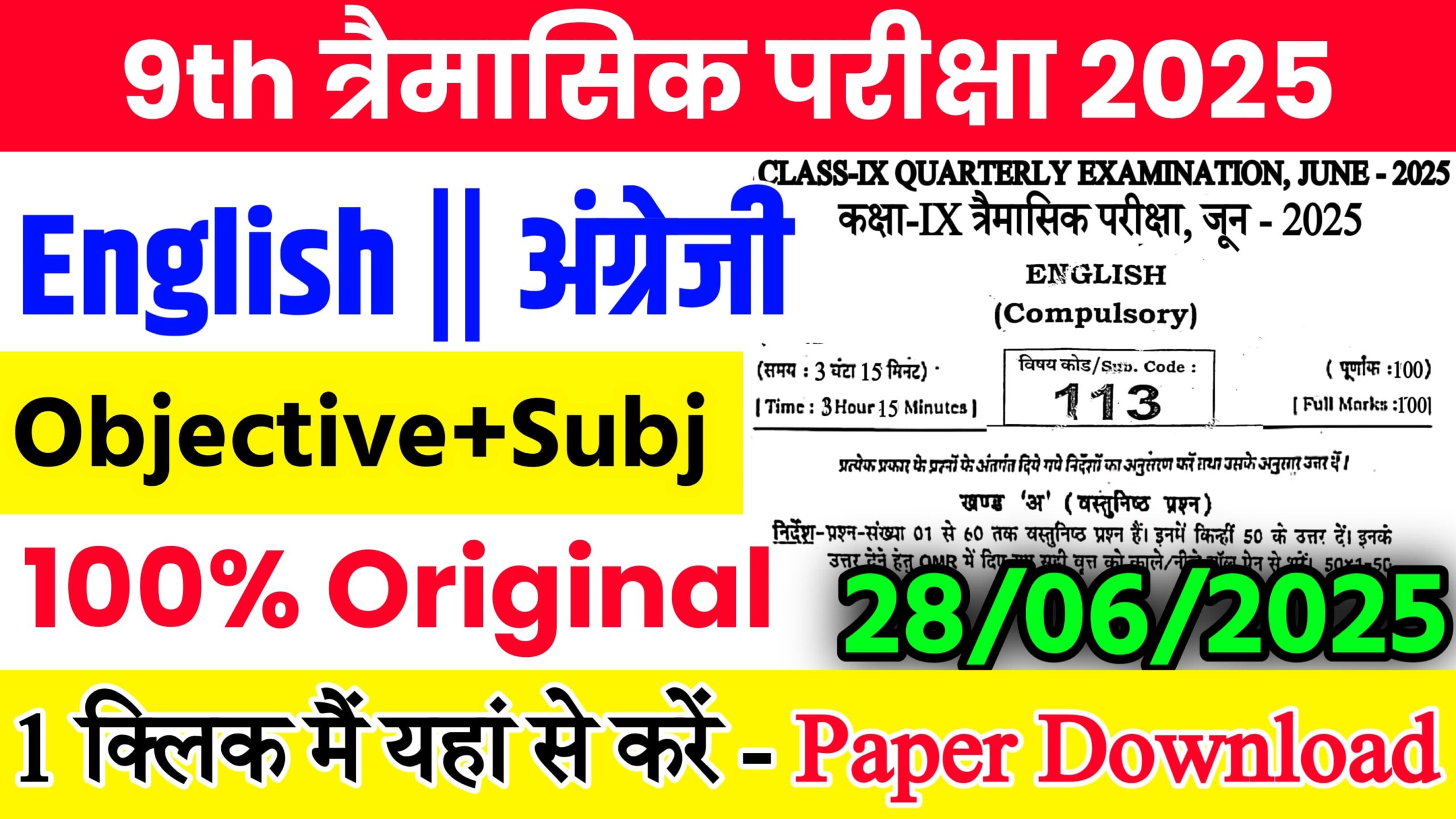 Read more about the article Bihar Board Class 9th English June Quarterly Exam 2025 Original Viral Question Paper Download Active Link