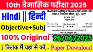Read more about the article Bihar Board Class 10th Hindi June Quarterly Exam 2025 Original Viral Question Paper Download Active Link