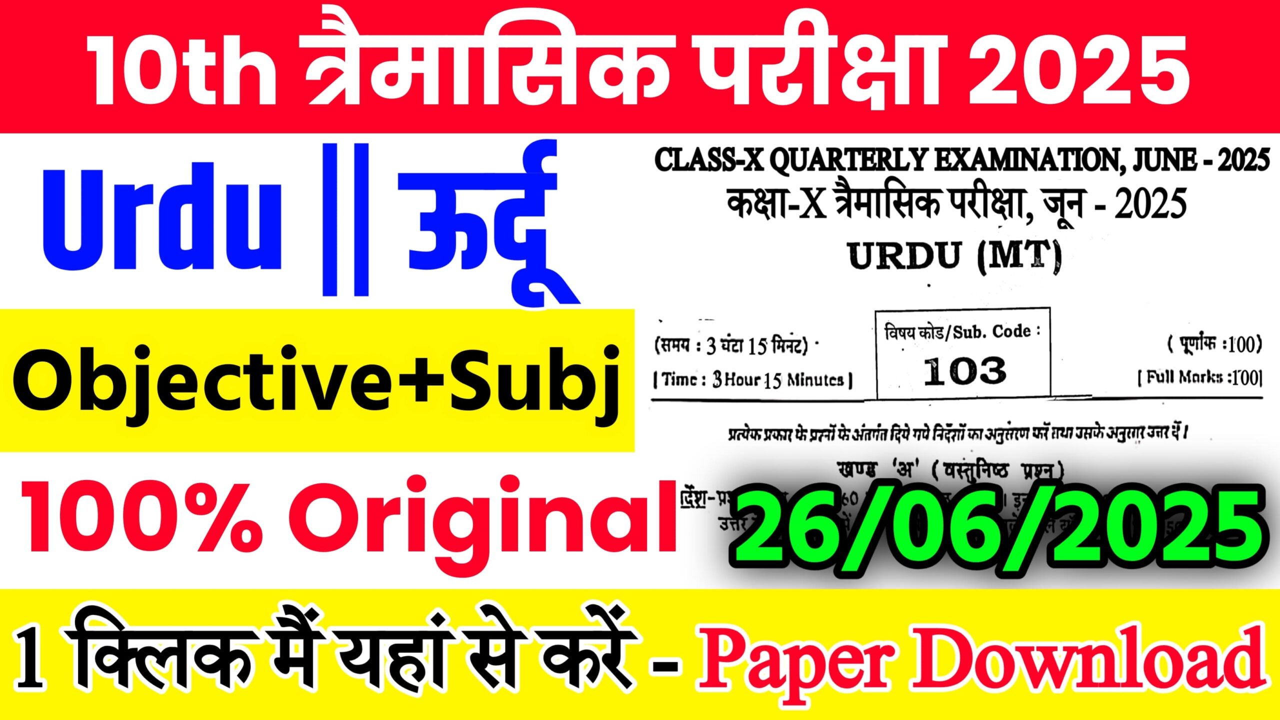 You are currently viewing Bihar Board Class 10th Urdu June Quarterly Exam 2025 Original Viral Question Paper Download Active Link