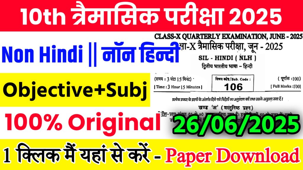 Bihar Board Class 10th Non Hindi June Quarterly Exam 2025 Original Viral Question Paper Download Active Link