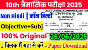 Read more about the article Bihar Board Class 10th Non Hindi June Quarterly Exam 2025 Original Viral Question Paper Download Active Link