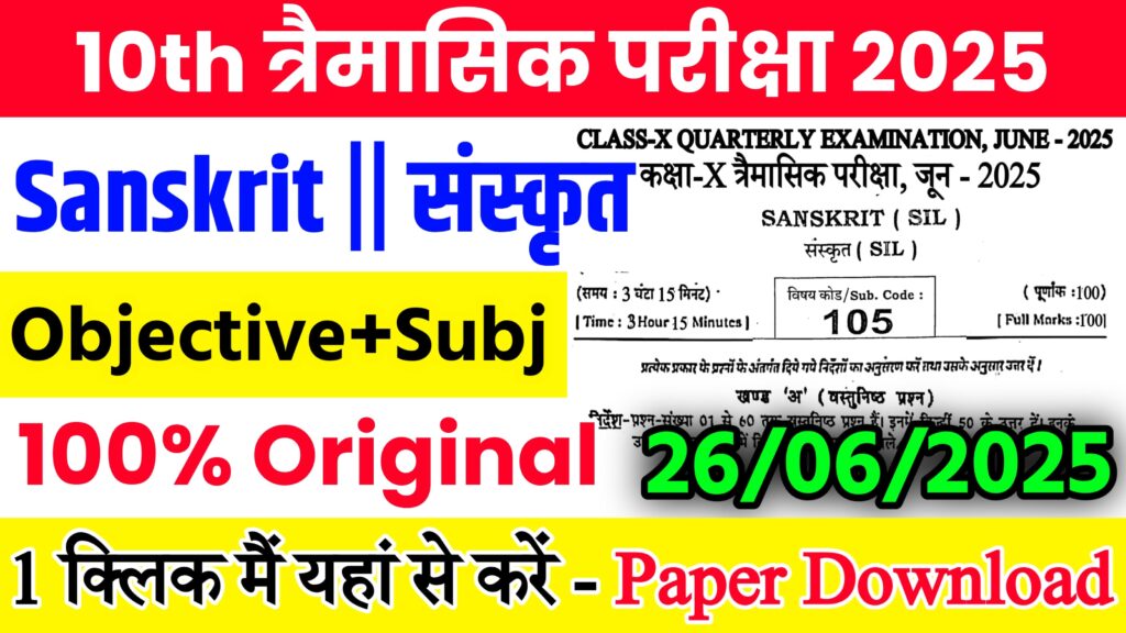 Bihar Board Class 10th Sanskrit June Quarterly Exam 2025 Original Viral Question Paper Download Active Link